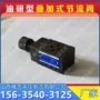 油研榆次叠加式系列叠加阀