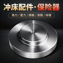 冲床配件扬力徐锻上二锻冲床保险器冲床保险块冲床压塌块6.3-160T