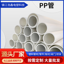 直供pp管材硬管白色工业聚丙烯塑料frpp排水管道耐酸碱PPH管件
