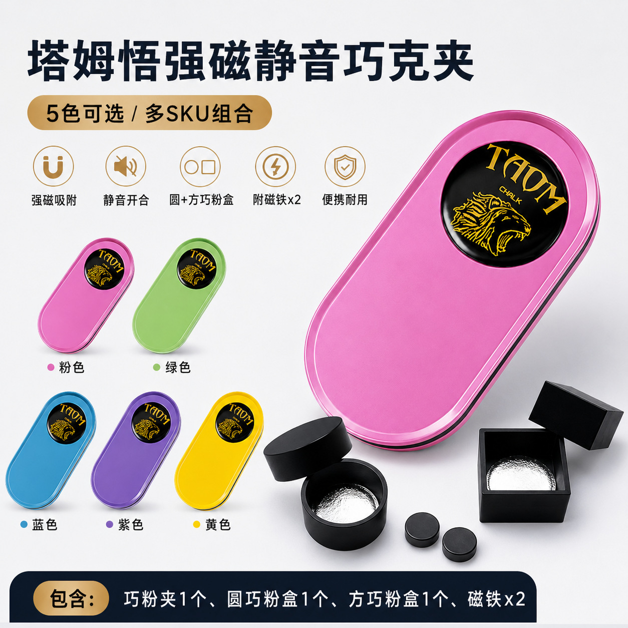 TAOM billiard chocolate clip silent strong magnetic pink clip chocolate sleeve snooker black 8 billiards accessories