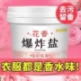 去污花香留香增白洗衣粉