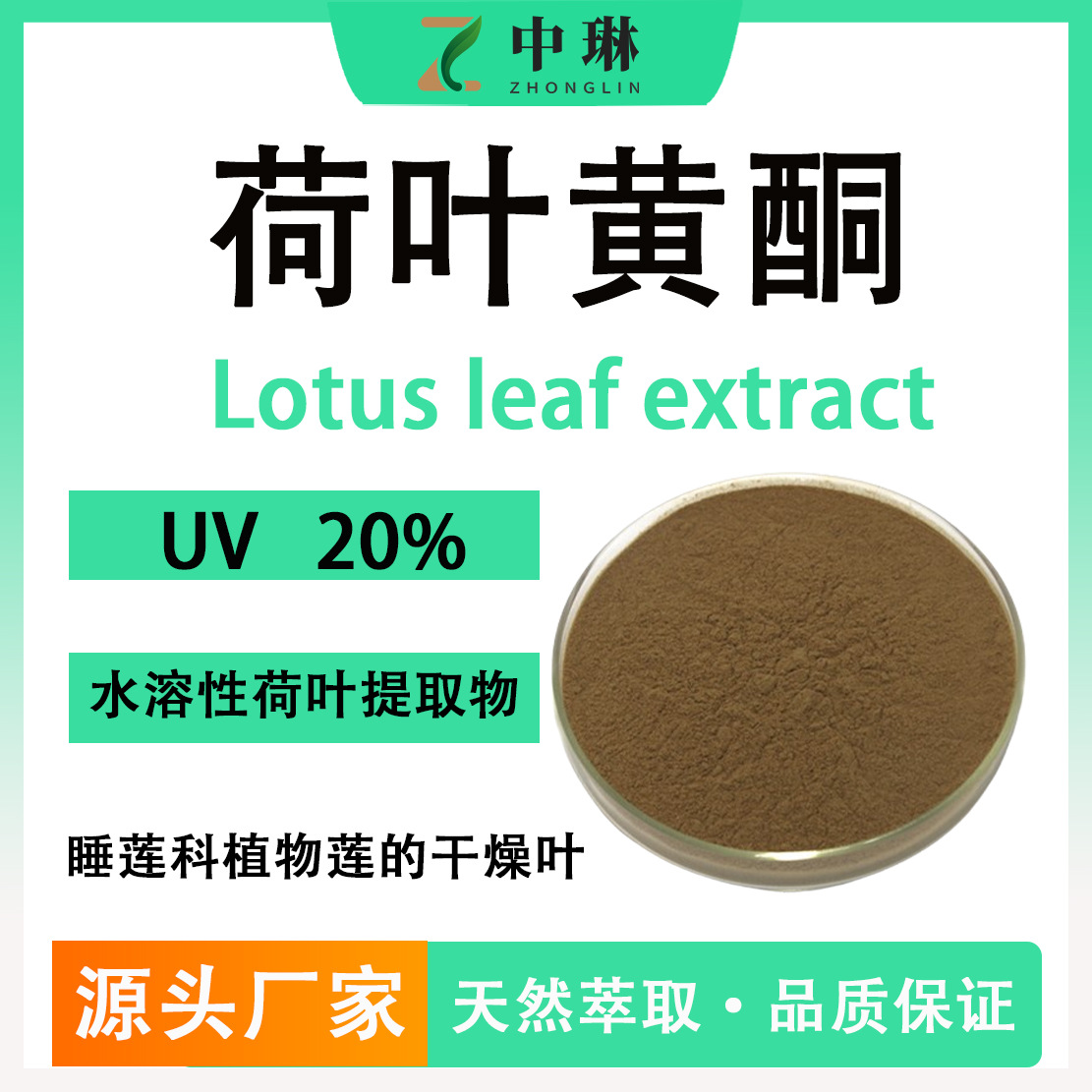 源头工厂荷叶黄酮20% 荷叶提取物 水溶性荷叶粉现货1kg装荷叶黄酮