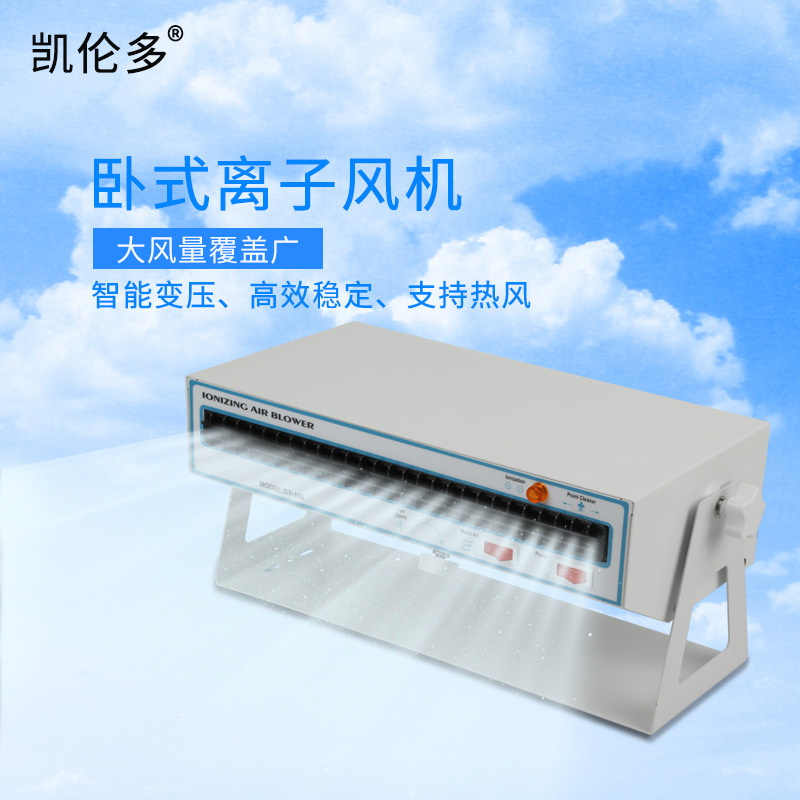 凯伦多 工业消除静电等离子风机 悬挂式台式卧式静音防静电消除器