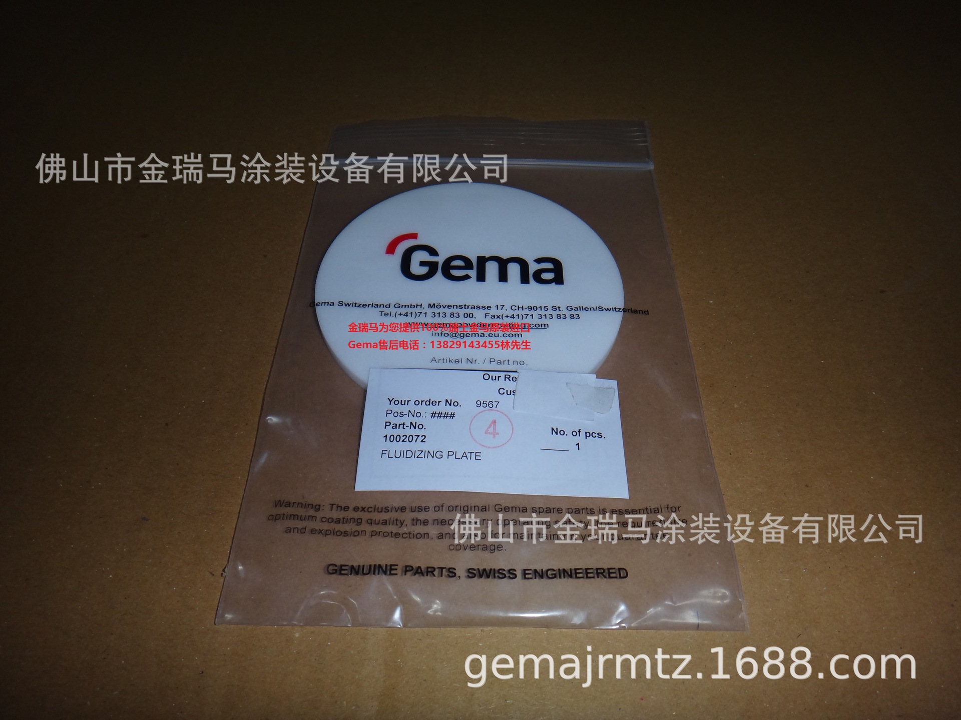 供应金马 GM02 GM03 GM04 Fluidizing plate打样枪流化板 1002072