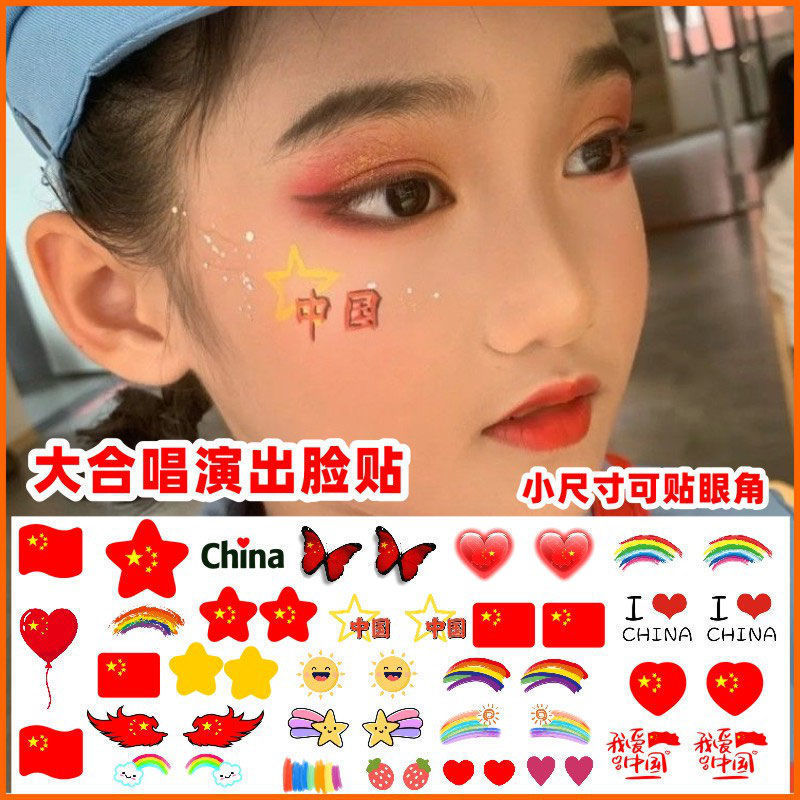 爱国贴纸 纹身贴纸 国庆 十一节日学生运动会脸贴活|undefined
