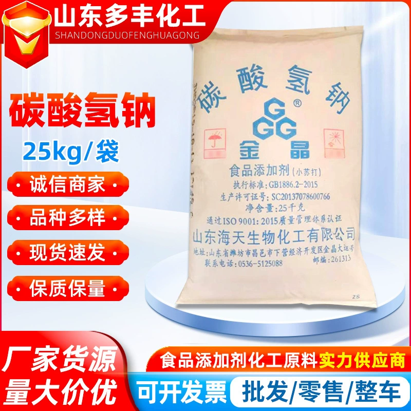 Пищевая пищевая сода из Гаити, пищевая сода для выпечки, пищевая сода для приготовления булочек на пару, добавка для воздушной булочки, оптовая продажа