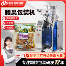 小袋装腰果食品包装机小型颗粒自动定量干果全自动