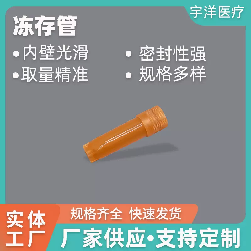 2ml冷冻管超低温样本冷冻管 无菌耐低温实验室冻存管