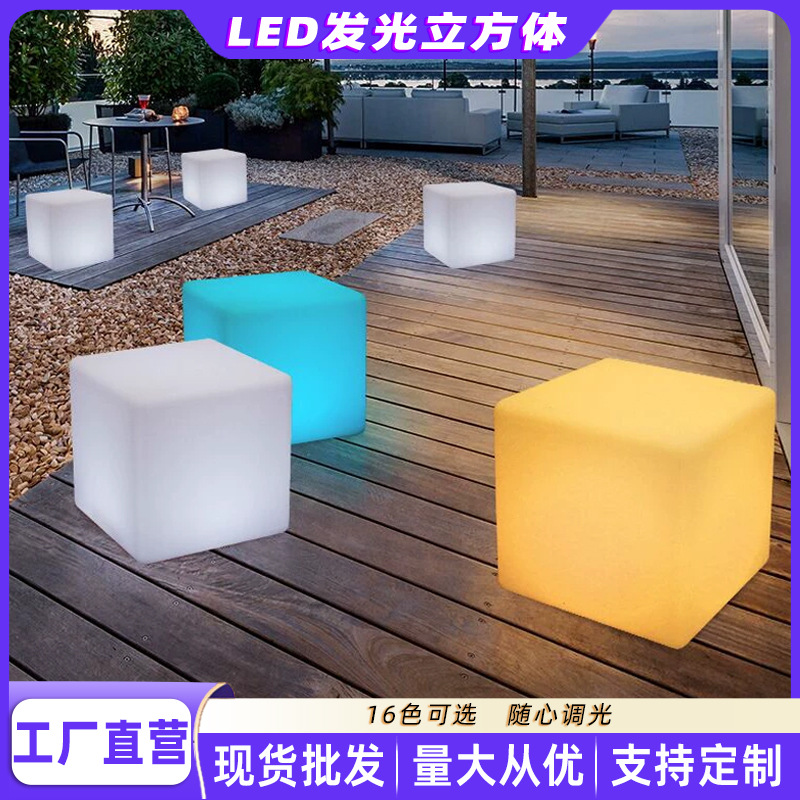 LED发光立方体 七彩小夜灯装饰酒吧凳桌灯户外庭院发光凳子方块灯-阿里巴巴