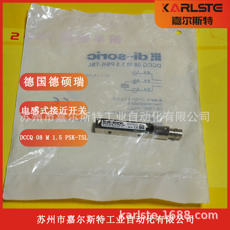 【 接近开关 DCCQ08M1.5PSK-TSL 】德硕瑞di-soric   欢迎议价
