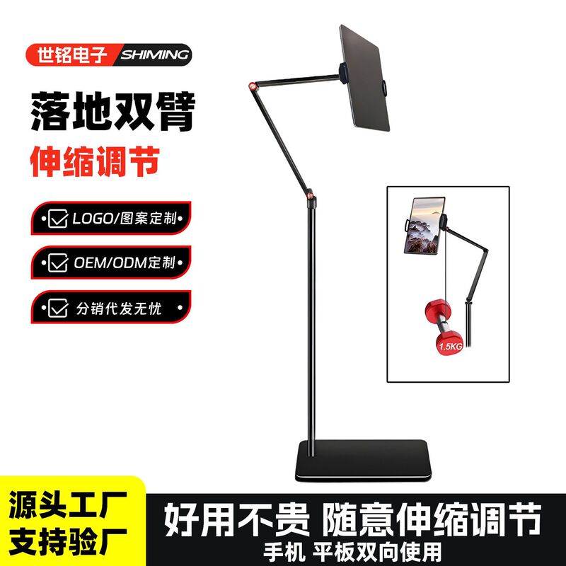 Floor Bracket Retractable Cantilever Live Mobile Phone Bracket Bedside Lazy Lifting Arm Tablet PC Bracket