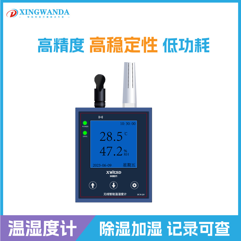 兴万达H801无线智能联网工业级室内温湿度计数据监控采集记录终端