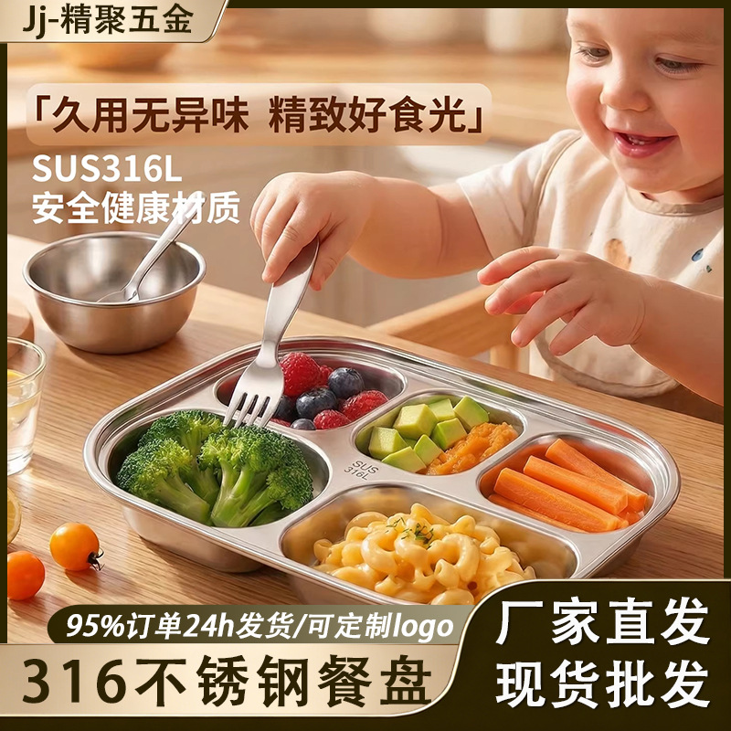 食品级316L不锈钢餐盘儿童吃饭盘宝宝分格餐盘婴学生饭盒商用批发