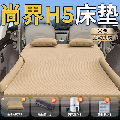 Bed Car Rear Sleeping Pad | Vehicle-mounted inflatable bed - standard-shangjie-h5-special-beige-movable-headrest-polka-dot-wing-style