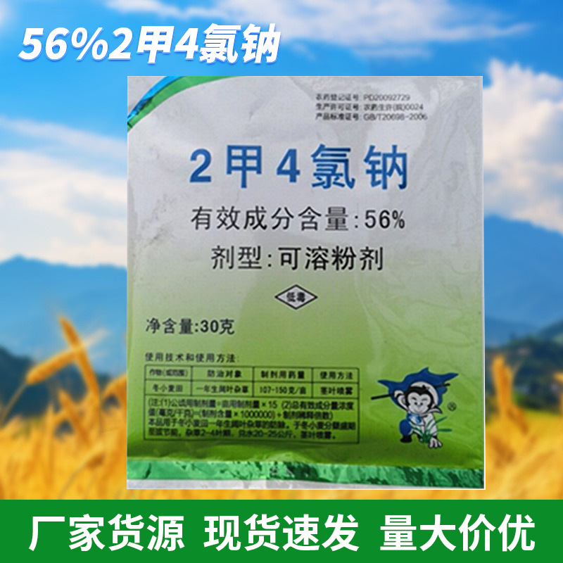 56%2甲4氯钠 2甲4氯纳二甲四氯钠强力杀草剂包邮除草剂