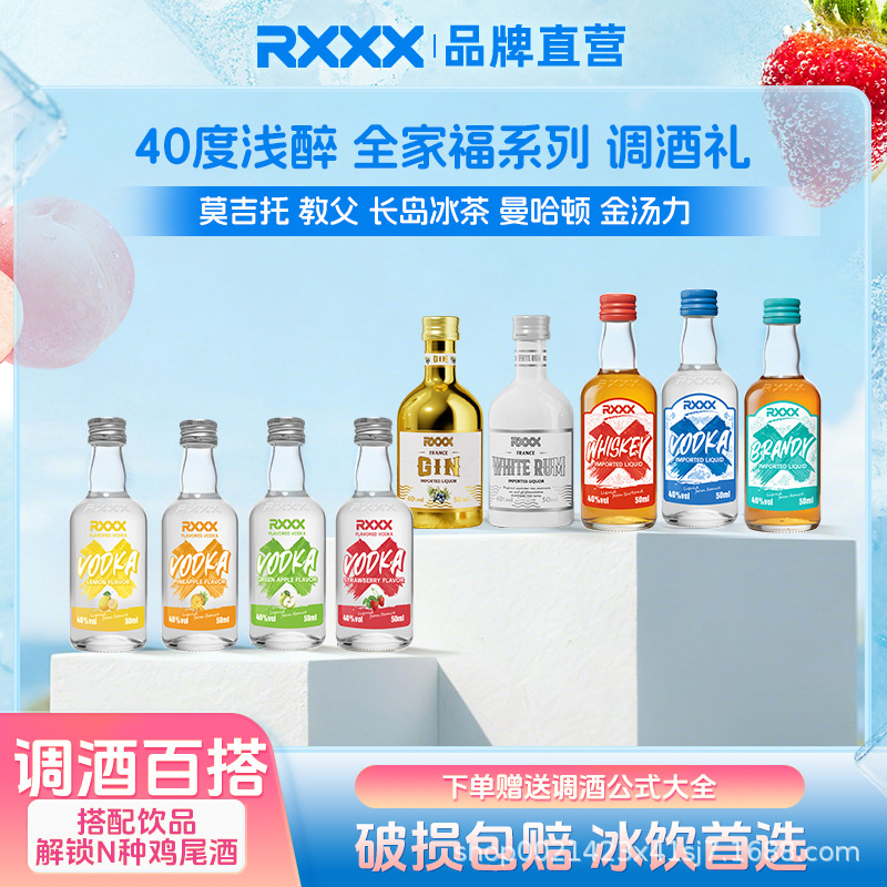 RXXX宝恪 便利店基酒洋酒伏特加威士忌50ml 40%VOl 便利店小洋酒