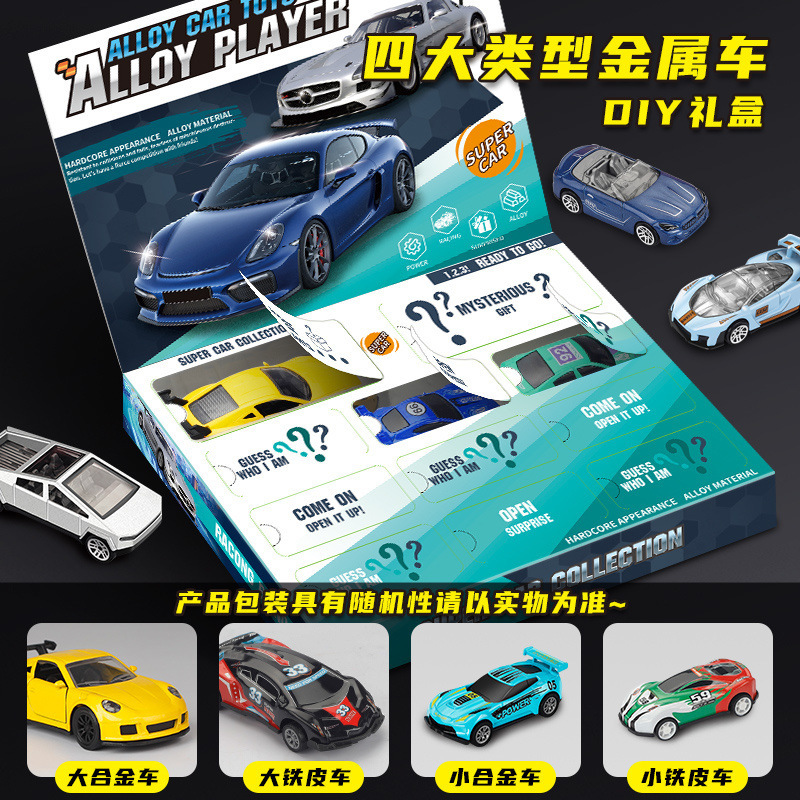 [Factory Direct Supply] Alloy Car Cave Le Gift Box Blind Box Toy Boy Simulation Children's Car New Racing Car