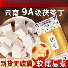 茯苓中药材正官方旗舰店干5g云南非野生特级泡水伏苓白粉块