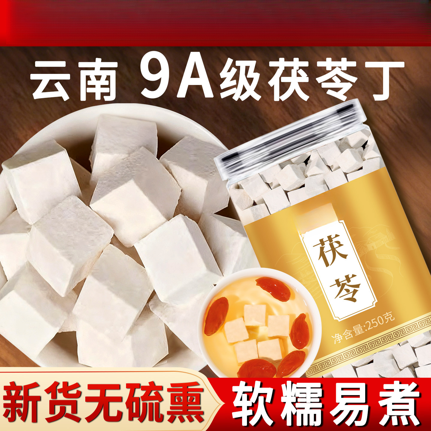 茯苓中药材正官方旗舰店干5g云南非野生特级泡水伏苓白粉块