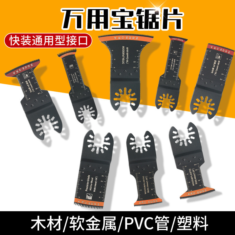 弧形万用宝锯片摇摆锯锯片木工石膏板金属方盒开孔PVC管道切割片
