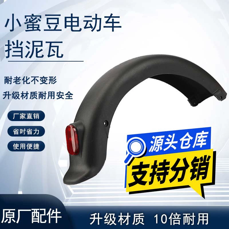[Оптом] Задний брызговик для электромобилей, универсальный для электросамокатов, брызговик по национальному стандарту 14inch