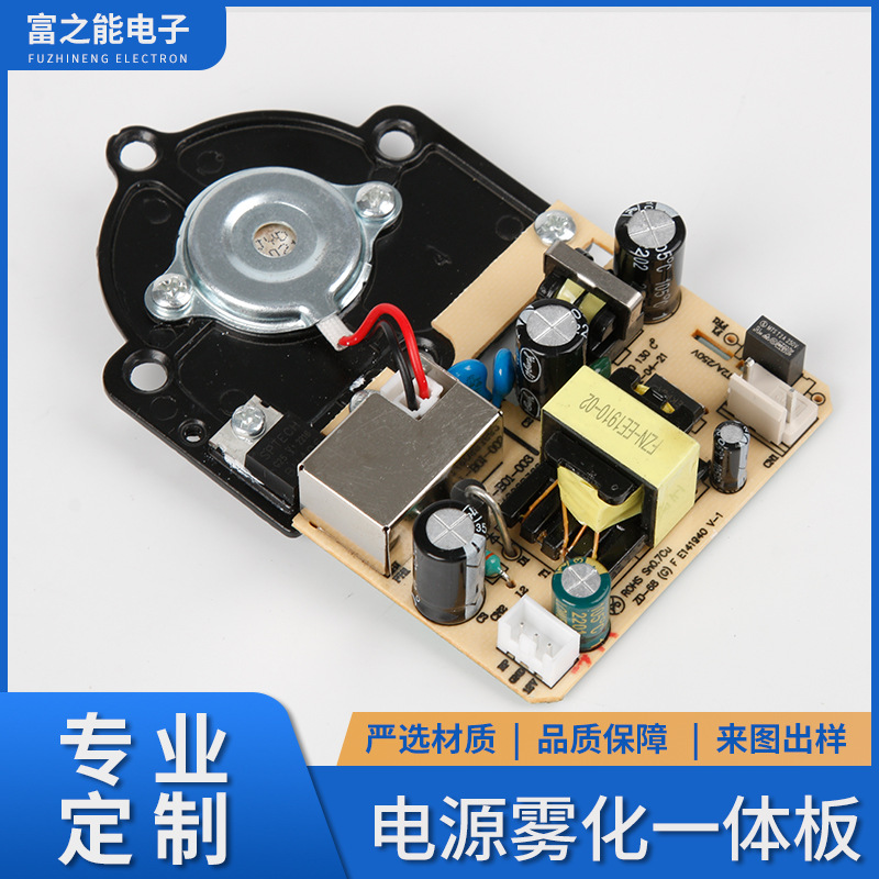 厂家直供专用电源雾化一体加湿器线路板PCBA通用款配件批发主板