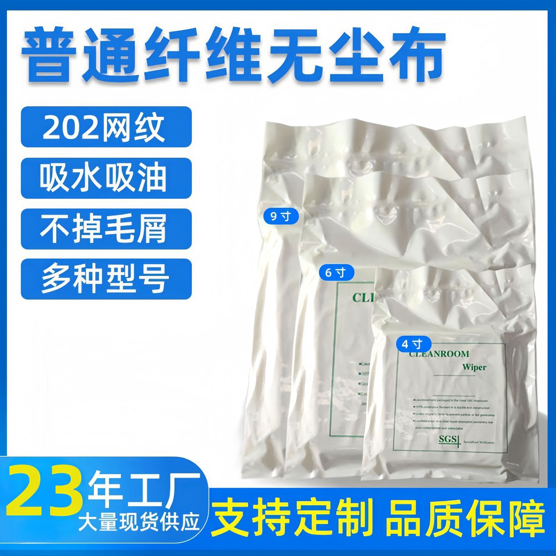 佰捷线路板洁净百级擦拭除尘布网纹140g普通纤维无尘布12寸批发