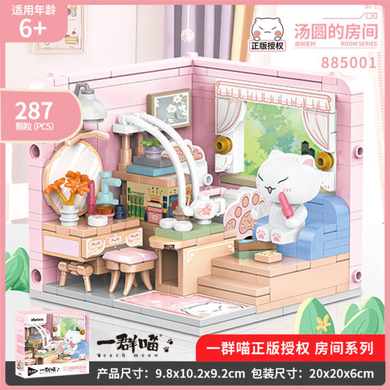 Postage accumulates history is a group of meow house building blocks street scene assembly tide play ornaments small particle toy cat doll