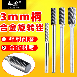 Tungsten Steel Alloy Rotary File Engraving Grinding Steel Grinding Head Polishing Deburring Small Electric Grinder Head 3mm
