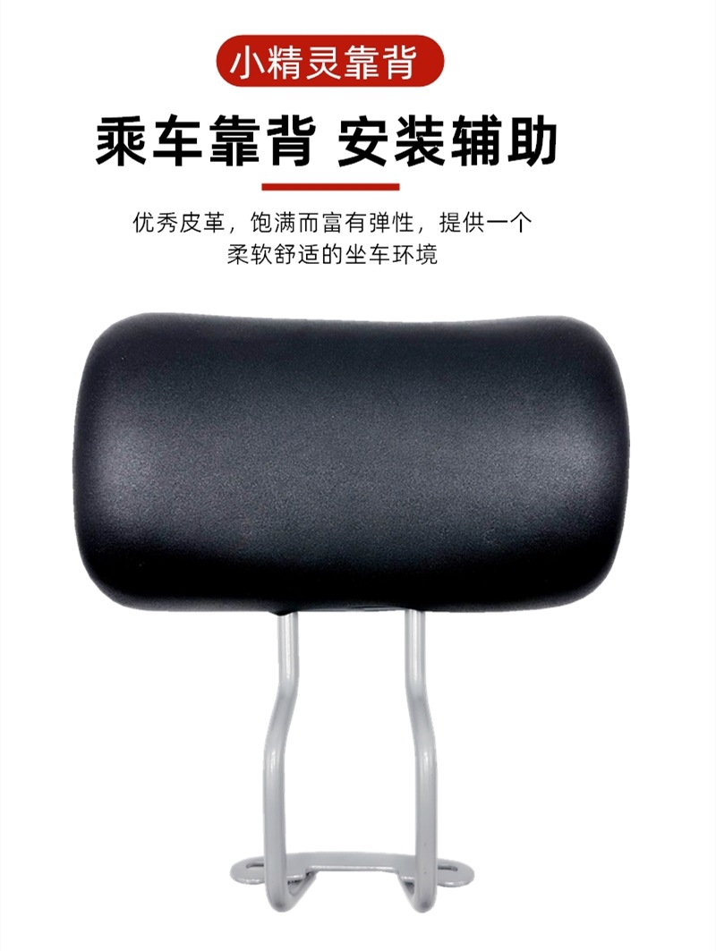 Electric Vehicle Rear Backrest Yadi Emma Elf Rear Seat Backrest Modification Accessories Sponge Backrest