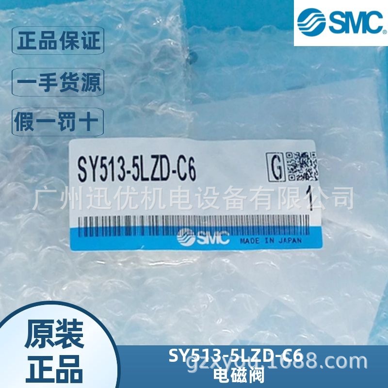 进口日本SMC电磁阀SY513-5LZD-C6/SY513-5LZD-01 24v正品假一罚十