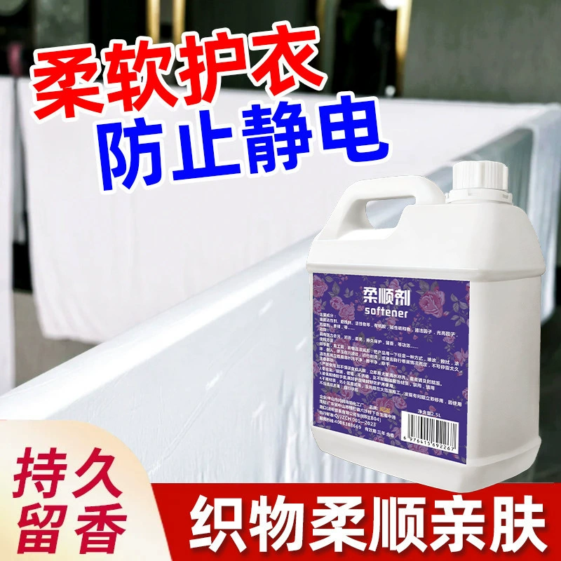 Кондиционер для белья для гостиниц в больших бочках, стиральный порошок для гостиниц в больших бочках, коммерческий кондиционер для белья Hilton с ароматом.