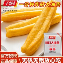 千味央厨放心大油条1200g早餐半成品油炸食品速食油条商用无矾