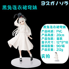 Destiny's Sky, Spring Day Field Dome Dress, Dome Girl, Black Rabbit, Dome Girl Anime Figure Model Shelf Accent