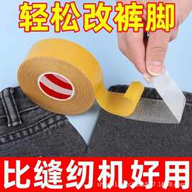 易正泰免烫裤边改短神器贴双面胶改裤脚收口神器自粘免缝挽边贴