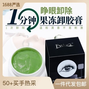 Grafting eyelash removal cream for eyelash beauty mild and non-exciting fruit flavor not spicy eye quick glue removal cream degumming agent