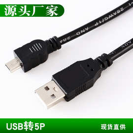 usb转mini5p梯形口USB2.0T型口迷你5p数据线MP3MP4相机充电连接线