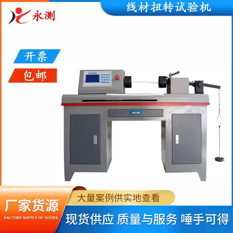 EZ-6金属线材扭转试验机,线材扭转测试机,电线电缆扭转试验台