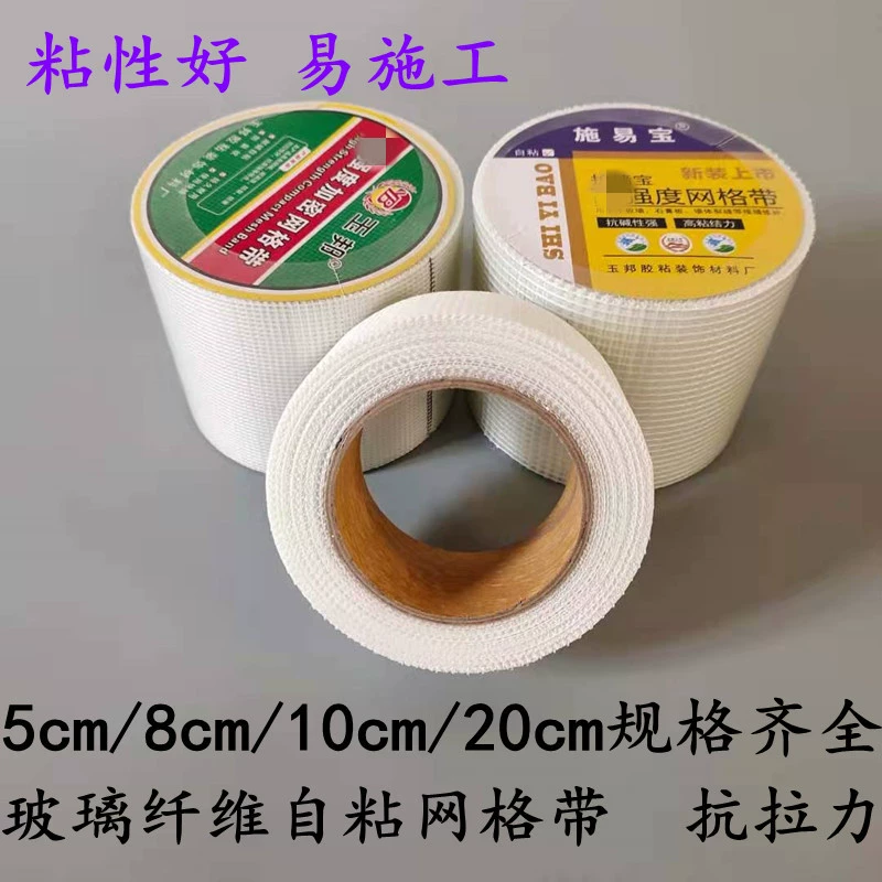 Самоклеящаяся сетка из стекловолокна с тканью из стекловолокна, гипсокартон, защита стен, шифрование сокровищ, совместная сетка, ткань, устойчивость к растрескиванию стены