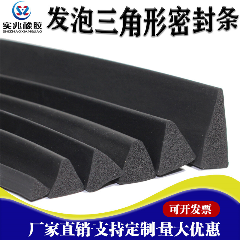 三元乙丙发泡三角形密封条软橡胶条填缝隙条海绵条防尘密封条