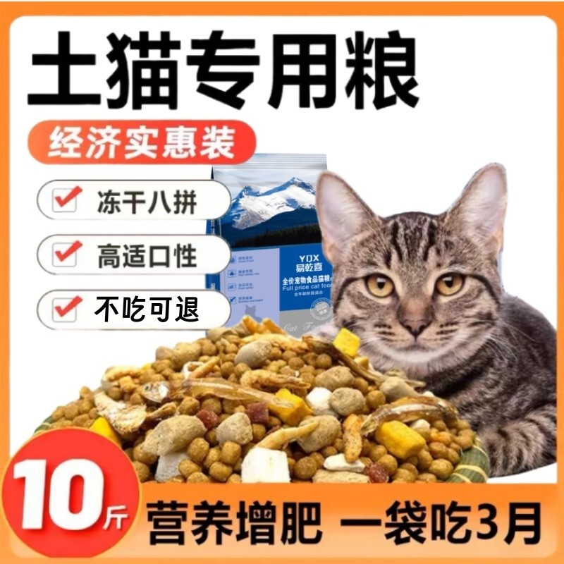 Freeze-Dried Multi-Grain Universal Cat Food, Affordable and Nutritious, Delicious and Fattening for Cats, 5 Pounds, 5kg Stray Cats