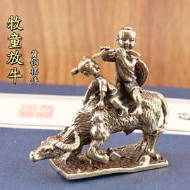纯黄铜牧童骑牛儿女放牛童子复古工艺品居家办公室桌面茶宠小摆件