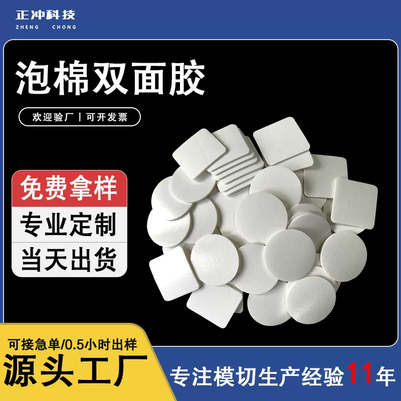泡棉双面贴强粘性白色泡棉双面胶圆形海绵eva泡棉无痕固定双面胶