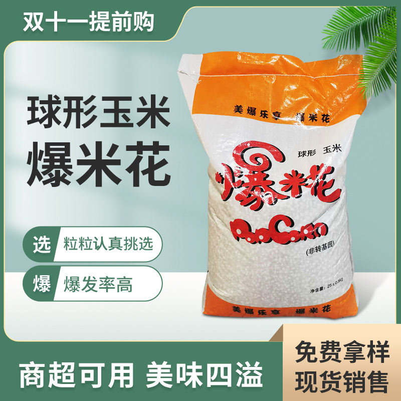 美爆乐享爆米花球形玉米 圆形玉米粒 爆米花球形玉米粒25KG