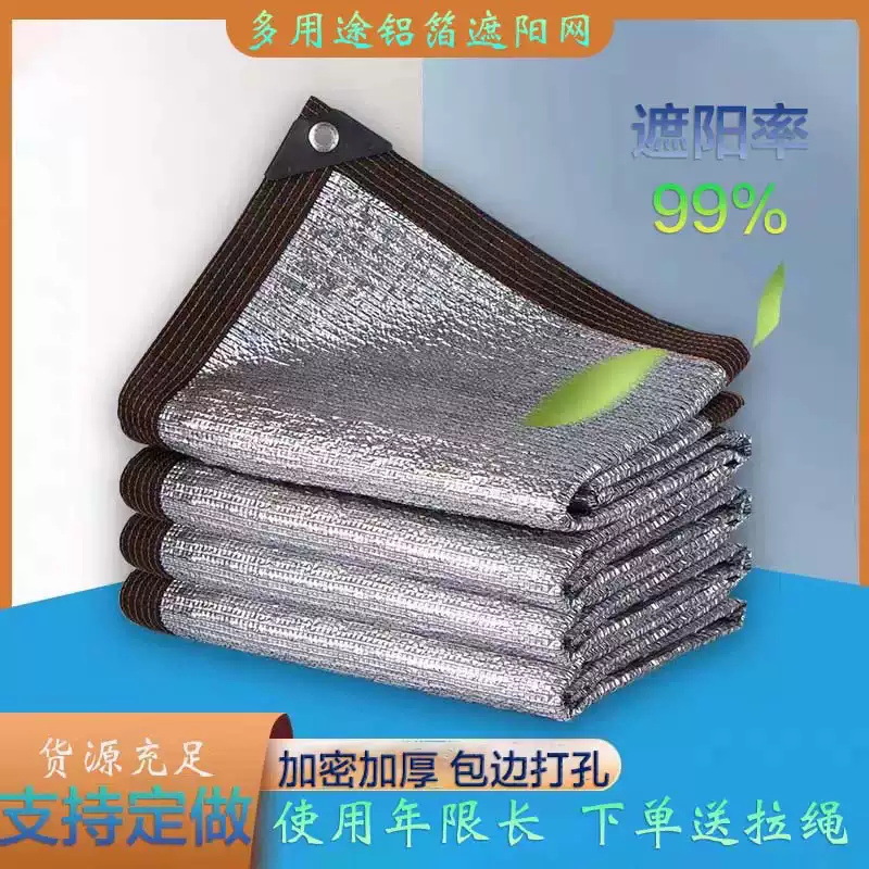 铝箔遮阳网跨境电商隔热抗老化铝箔遮阳网99银色铝箔遮阳网防晒网