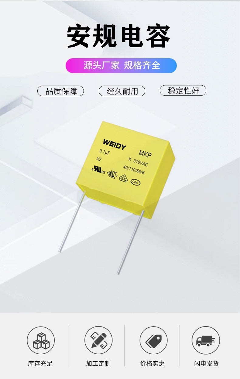 元2_05_安规电容