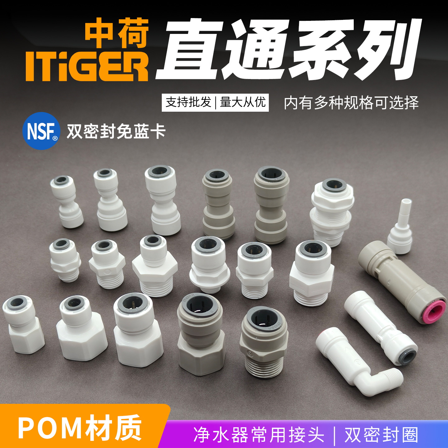 中荷接头净水器直通2分3分水管螺纹快接免锁片纯水机通用型配件