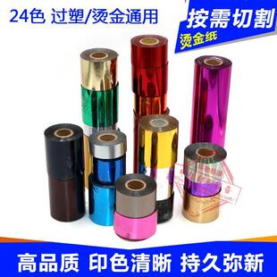 Hot Stamping Paper, Electrochemical Aluminum, Plate Hot Stamping Ribbon Paper, Pu Leather, Business Card Hot Stamping Machine, Gold and Silver Foil Coloring Film