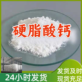 硬脂酸钙/十八烷酸钙盐  厂家直供 多年生产经验回复及时山东浙江