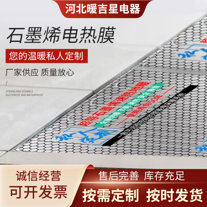 批发石墨烯电地暖远红外电发热膜碳纤维加热片电热膜碳纤维电热膜